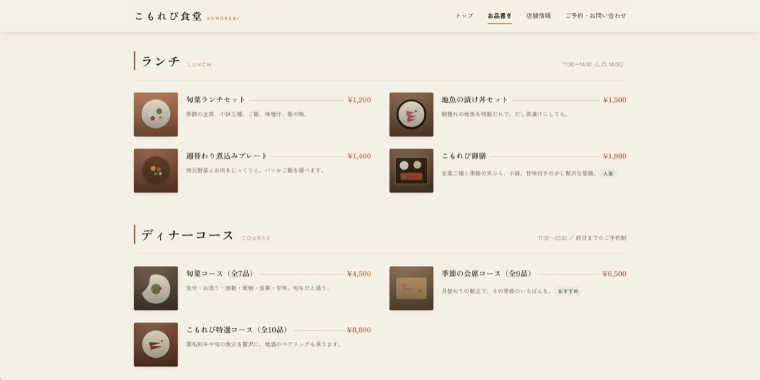 飲食店のサンプルサイト